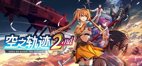 英雄传说：空之轨迹2nd（rails in the Sky 2nd Chapter）-电脑游戏-PC游戏-PS游戏-NS游戏-单机游戏下载