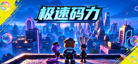 极速码力（Code Velocity）-电脑游戏-PC游戏-PS游戏-NS游戏-单机游戏下载