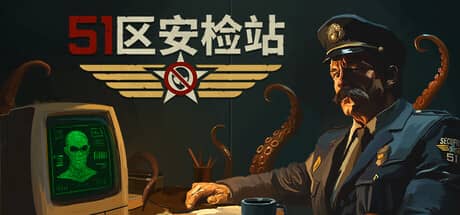 51区安检站（Security 51）-电脑游戏-PC游戏-PS游戏-NS游戏-单机游戏下载