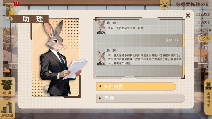 图片[3]-掌舵人（BIZ Helmsman）PC中文版|电脑单机游戏