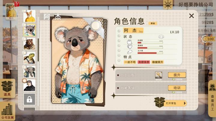 图片[4]-掌舵人（BIZ Helmsman）PC中文版|电脑单机游戏