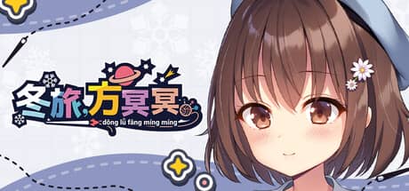 冬旅，方冥冥（Fuyukuru. – Winter winds, adieu?）-电脑游戏-PC游戏-PS游戏-NS游戏-单机游戏下载