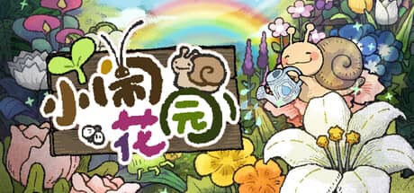 小闹花园（BuGarden）-电脑游戏-PC游戏-PS游戏-NS游戏-单机游戏下载