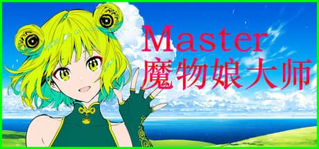 Silan：魔物娘大师!（Silan: Monster Girl Master!）-电脑游戏-PC游戏-PS游戏-NS游戏-单机游戏下载