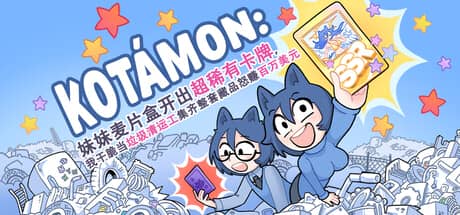 KOTAMON：妹妹麦片盒开出超稀有卡牌，我干脆当垃圾清运工集齐整套藏品怒赚百万美元（KOTAMON: My Sis Found A Super-Rare Card In Her Cereal Box, So I Became A Garbage Man To Find The Entire Collecti）-电脑游戏-PC游戏-PS游戏-NS游戏-单机游戏下载