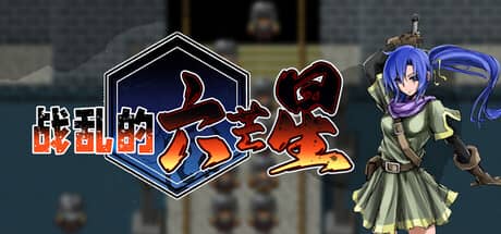 战乱的六芒星（The War Disorder Hexa）-电脑游戏-PC游戏-PS游戏-NS游戏-单机游戏下载