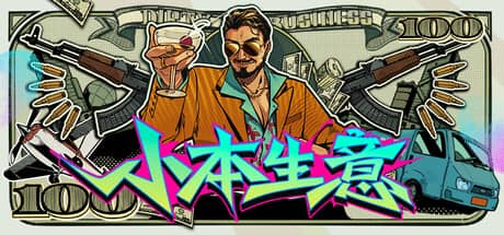 小本生意（Dirty Business）-电脑游戏-PC游戏-PS游戏-NS游戏-单机游戏下载