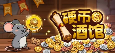 硬币酒馆（Coin Tavern）-电脑游戏-PC游戏-PS游戏-NS游戏-单机游戏下载