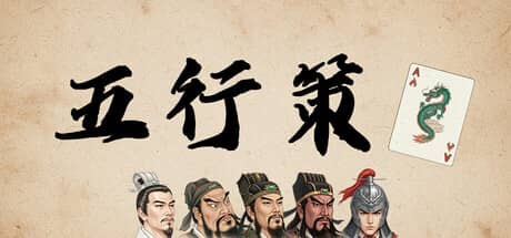 五行策（WuXing Card）-电脑游戏-PC游戏-PS游戏-NS游戏-单机游戏下载