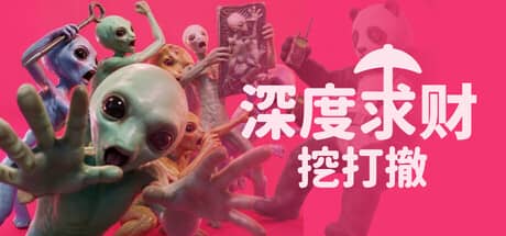 深度求财:挖打撤(DIG Raiders: Anomaly Extraction)-电脑游戏-PC游戏-PS游戏-NS游戏-单机游戏下载