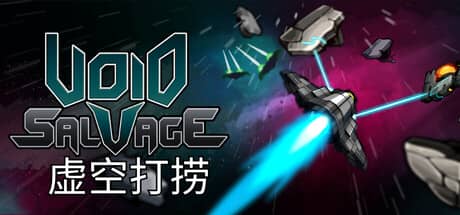 虚空打捞（Void Salvage）-电脑游戏-PC游戏-PS游戏-NS游戏-单机游戏下载
