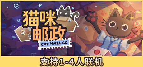 猫咪邮政（Cat Mail Co.）-电脑游戏-PC游戏-PS游戏-NS游戏-单机游戏下载
