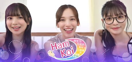 转生为仓鼠的我与三姐妹的甜蜜生活（HamKoi）-电脑游戏-PC游戏-PS游戏-NS游戏-单机游戏下载