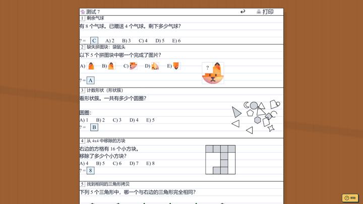图片[1]-教孩子学数学（Teach Kids Math）PC中文版|电脑单机游戏