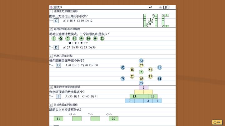 图片[2]-教孩子学数学（Teach Kids Math）PC中文版|电脑单机游戏