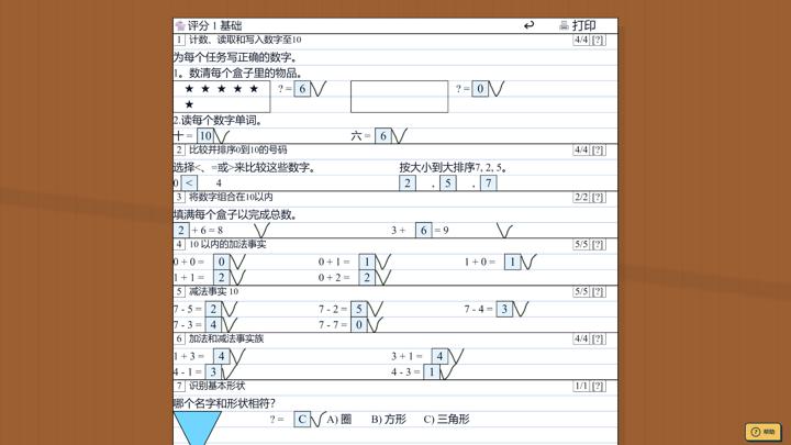 图片[3]-教孩子学数学（Teach Kids Math）PC中文版|电脑单机游戏