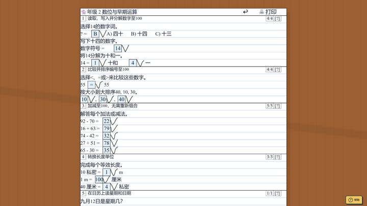 图片[4]-教孩子学数学（Teach Kids Math）PC中文版|电脑单机游戏