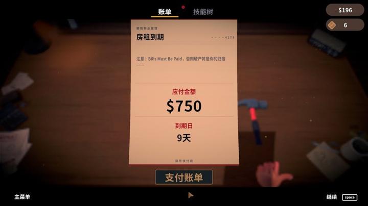 图片[2]-账单必须支付（Bills Must Be Paid）PC中文版|电脑单机游戏