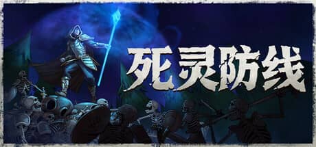 死灵防线（Legion Breaker）-电脑游戏-PC游戏-PS游戏-NS游戏-单机游戏下载
