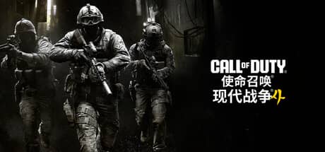 使命召唤23：现代战争4-电脑游戏-PC游戏-PS游戏-NS游戏-单机游戏下载