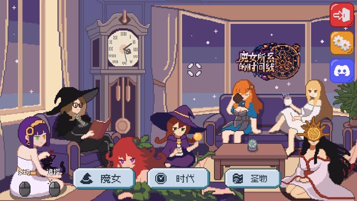 图片[1]-魔女所系的时间线（The Witches Who Weave Timelines）PC中文版|电脑单机游戏