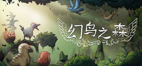 幻鸟之森（Fantasy Bird Woods）-电脑游戏-PC游戏-PS游戏-NS游戏-单机游戏下载