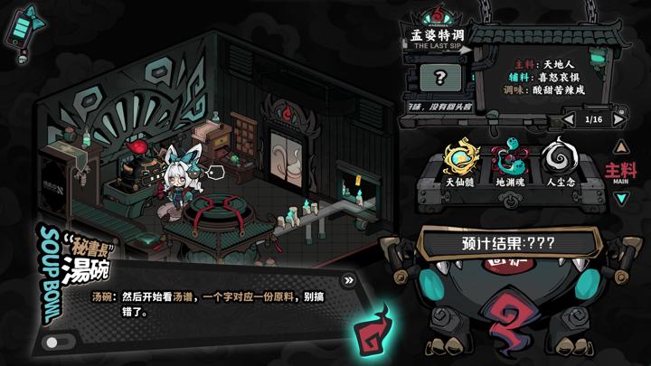 图片[3]-孟婆靓汤（Memory Brew: Tales of Underworld）PC中文版|电脑单机游戏