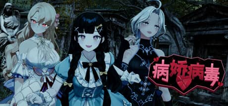 病娇病毒（Yandere Virus）-电脑游戏-PC游戏-PS游戏-NS游戏-单机游戏下载
