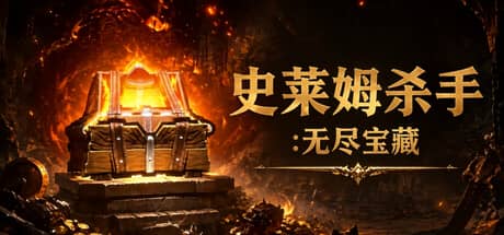 史莱姆杀手：无尽宝藏（Slime Slayer: Endless Loot）-电脑游戏-PC游戏-PS游戏-NS游戏-单机游戏下载