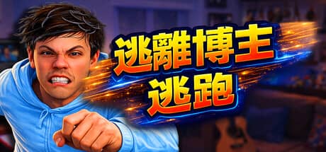 逃离博主：逃跑（Escape from Vlogger: Runaway）-电脑游戏-PC游戏-PS游戏-NS游戏-单机游戏下载