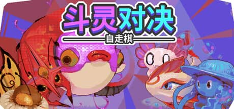 斗灵对决（Batomon Showdown）-电脑游戏-PC游戏-PS游戏-NS游戏-单机游戏下载