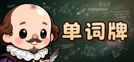 单词牌（English Vocab Rush）-电脑游戏-PC游戏-PS游戏-NS游戏-单机游戏下载