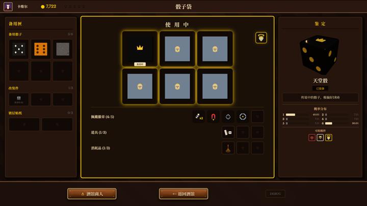 图片[4]-骰途酒馆（Dice Tavern: Farkle Roguelike）PC中文版|电脑单机游戏