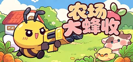 农场大蜂收（Farm Harbeest）-电脑游戏-PC游戏-PS游戏-NS游戏-单机游戏下载
