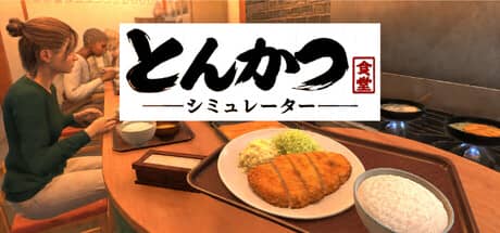 炸猪排餐馆模拟器（Tonkatsu Diner Simulator）-电脑游戏-PC游戏-PS游戏-NS游戏-单机游戏下载