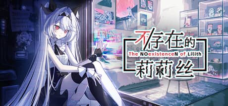 不/存在的莉莉丝（The NOexistenceN of Lilith）-电脑游戏-PC游戏-PS游戏-NS游戏-单机游戏下载