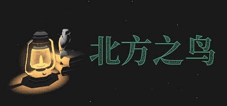 北方之鸟-电脑游戏-PC游戏-PS游戏-NS游戏-单机游戏下载