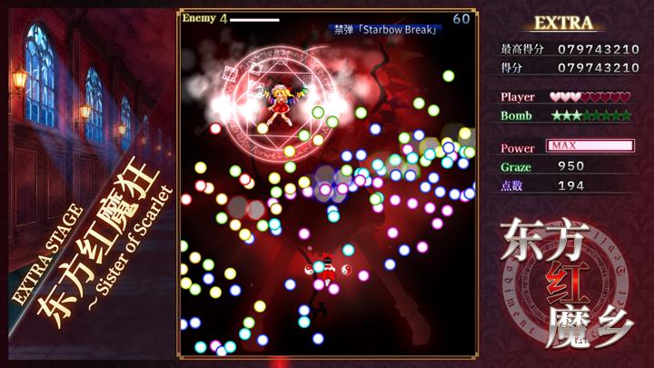 图片[4]-东方红魔乡：新典（Touhou Koumakyou: New Classic – the Embodiment of Scarlet Devil）PC中文版|电脑单机游戏