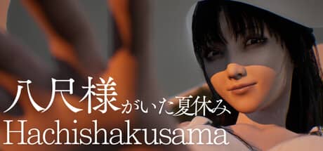八尺大人：那个夏日假期（Hachishakusama）-电脑游戏-PC游戏-PS游戏-NS游戏-单机游戏下载
