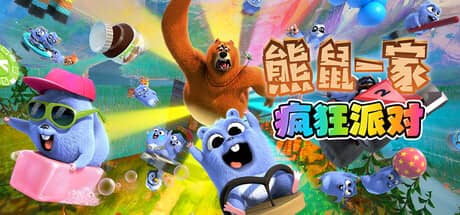 熊鼠一家：疯狂派对（Grizzy and the Lemmings – Crazy Party）-电脑游戏-PC游戏-PS游戏-NS游戏-单机游戏下载