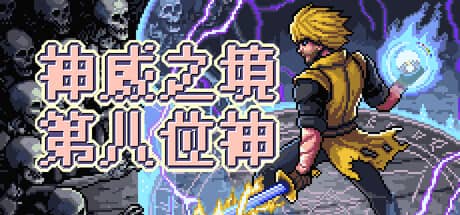 神威之境：第八位神（Majestria: Incremental Survival）-电脑游戏-PC游戏-PS游戏-NS游戏-单机游戏下载