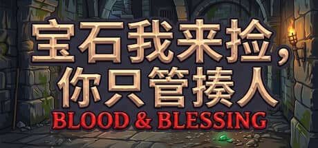 宝石我来捡,你只管揍人:鲜血与祝福(Gems are Mine, Slashes are Yours: Blood & Blessing)-电脑游戏-PC游戏-PS游戏-NS游戏-单机游戏下载