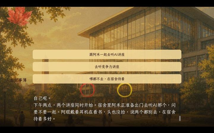 图片[4]-人生记事簿（Life Memoirs）PC中文版|电脑单机游戏