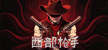 狂野西部：枪手-电脑游戏-PC游戏-PS游戏-NS游戏-单机游戏下载