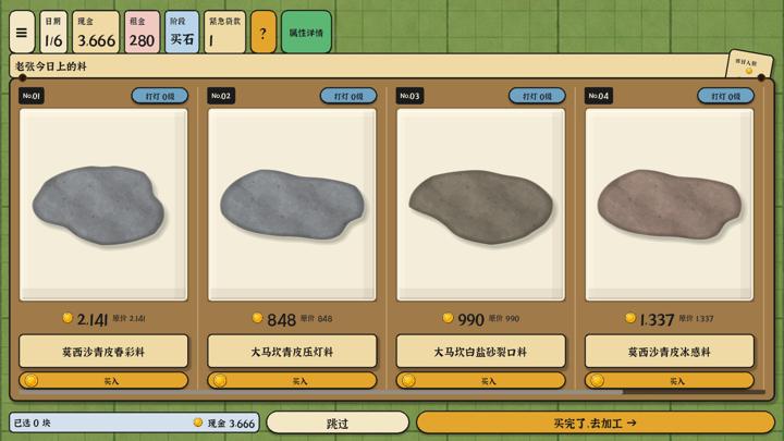 图片[1]-赌石之王（King of Jade: Stone Tycoon）PC中文版|电脑单机游戏