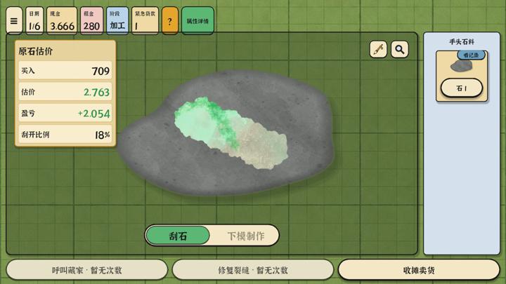 图片[2]-赌石之王（King of Jade: Stone Tycoon）PC中文版|电脑单机游戏