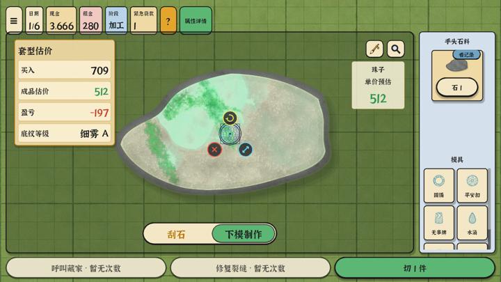 图片[4]-赌石之王（King of Jade: Stone Tycoon）PC中文版|电脑单机游戏