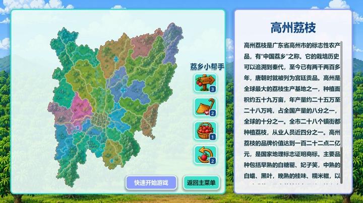 图片[1]-来高州识荔枝（Know Lychees）PC中文版|电脑单机游戏