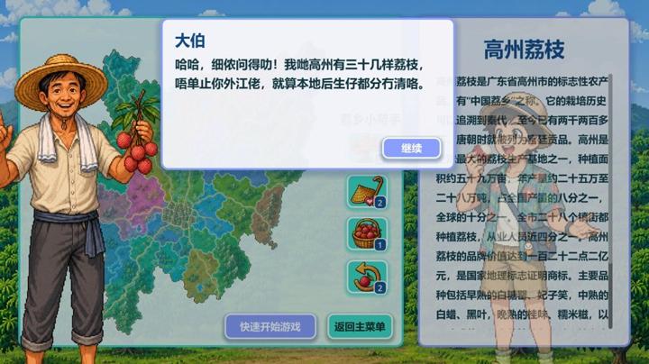 图片[2]-来高州识荔枝（Know Lychees）PC中文版|电脑单机游戏
