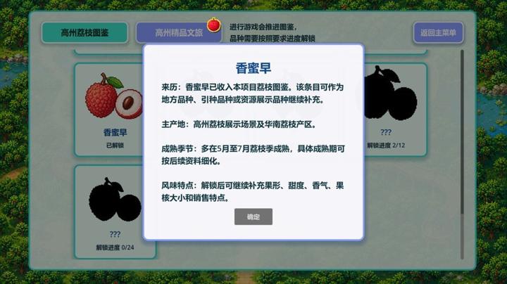 图片[3]-来高州识荔枝（Know Lychees）PC中文版|电脑单机游戏
